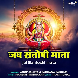Dengarkan Jai Santoshi Mata lagu dari Anup Jalota dengan lirik