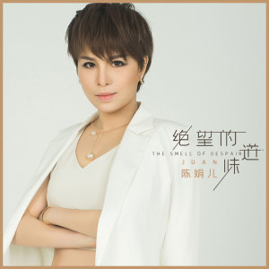 Dengarkan 绝望的味道 (伴奏) lagu dari 陈娟儿 dengan lirik