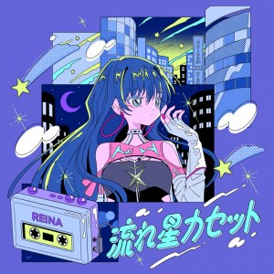 Listen to 流れ星カセット song with lyrics from 月音レイナ