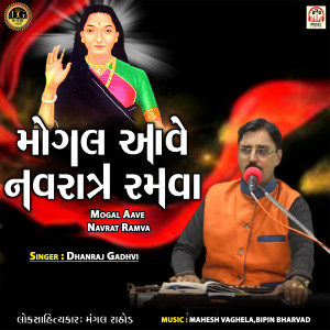 Album Mogal Aave Navrat Ramva from Dhanraj Gadhvi