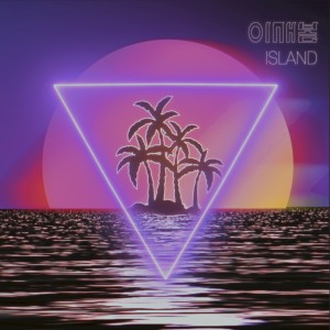 Listen to Island song with lyrics from 이새봄