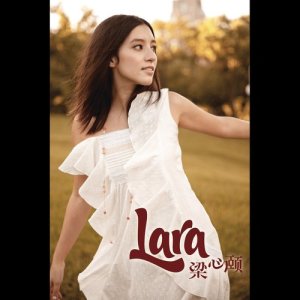 อัลบัม 我没有 ศิลปิน Lara Veronin