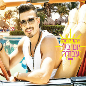 Album Yom Beli Avoda from 