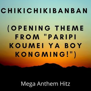 收聽群星的Chikichikibanban (Opening Theme from "Paripi Koumei Ya Boy Kongming!")歌詞歌曲