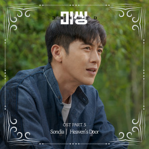 미씽: 그들이 있었다 OST Part.5