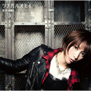 ดาวน์โหลดและฟังเพลง Tsunagaruomoi พร้อมเนื้อเพลงจาก Eir Aoi
