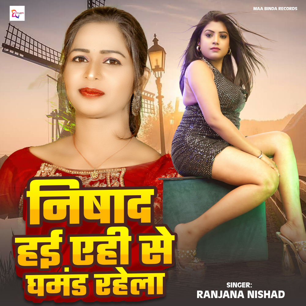 Nishad Hai Ehi Se Ghamand Rahela