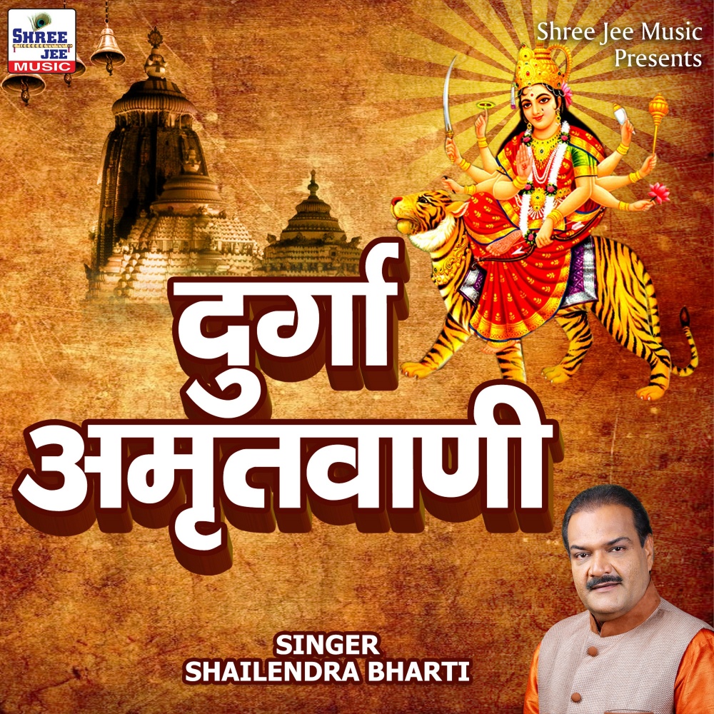Durga Amritvani