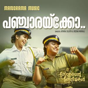Album Pancharakko (From "Solomante Theneechakal") from Vidyasagar