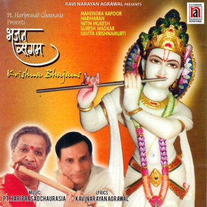 Suresh Wadkar的專輯Bhajan Sangam - Krishna Bhajans
