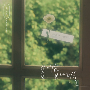 ดาวน์โหลดและฟังเพลง 봄 내음보다 너를 พร้อมเนื้อเพลงจาก Kim Na Young