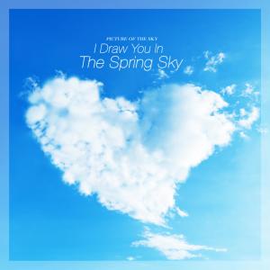 Listen to My Love You song with lyrics from 하늘그림