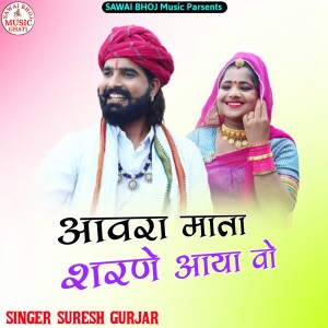 Listen to Awara Mata Sharne Aya Vo song with lyrics from Suresh Gurjar