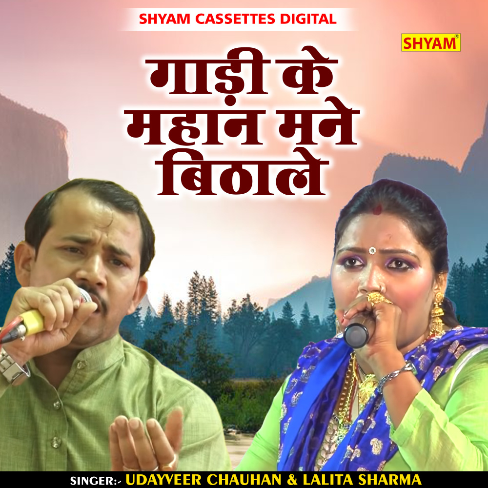 Gadi Ke Mhan Mane Bithale (Hindi)