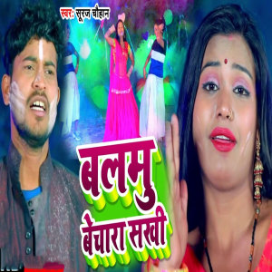Listen to Balmu Bechara Sakhi song with lyrics from Suraj Chauhan