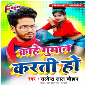 Album Kahe Guman Karati Ho from 