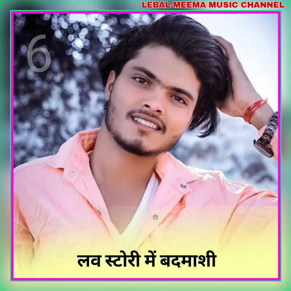 Love Story Me Badmashi (Dadagiri Song)