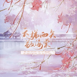 Album 云梯雨矢敬海棠 from 宿烦天