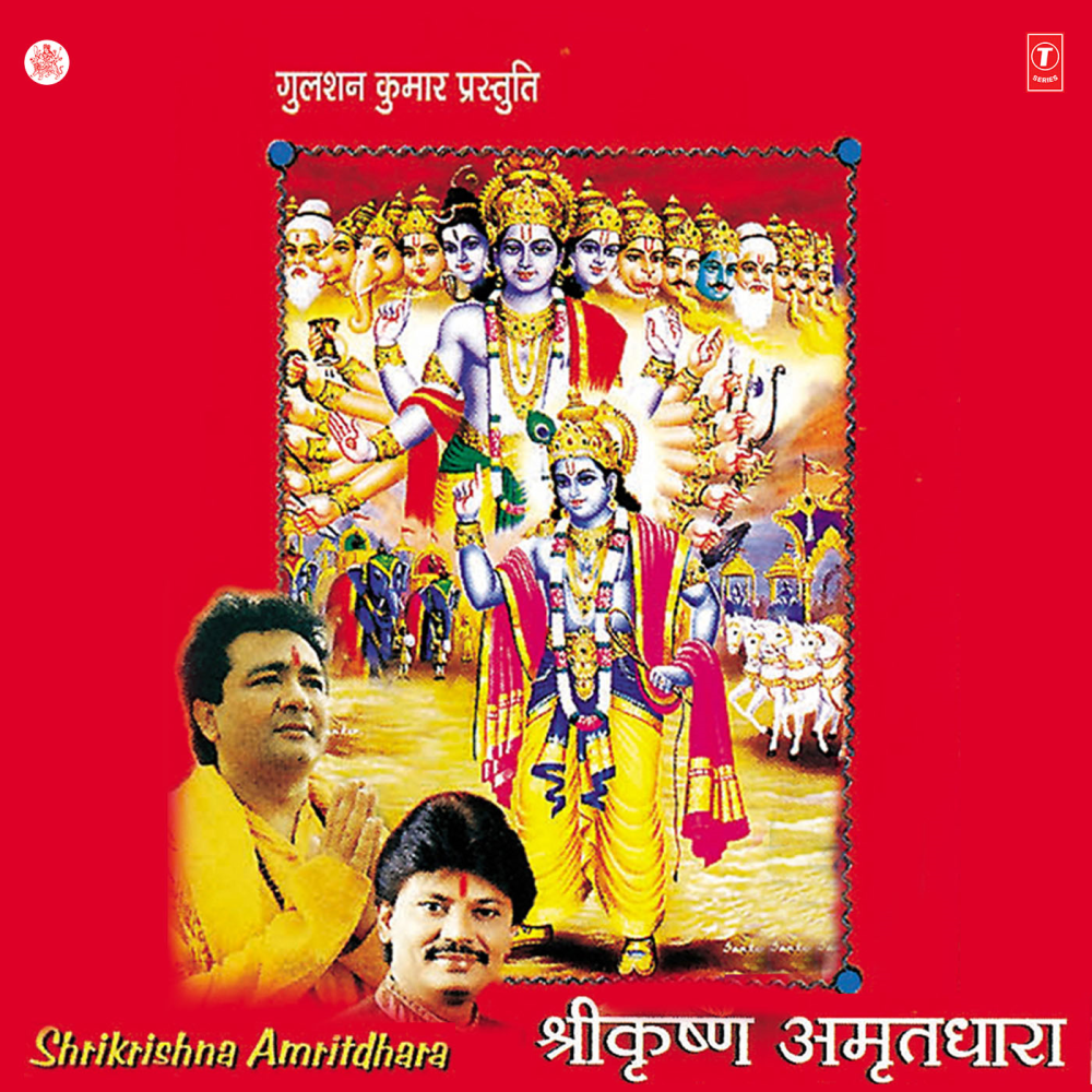 Jai Shrikrishna Jai Gopala Tum Sabke Aadhaar