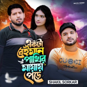 Dengarkan lagu Ekta Beiman Pakhir Mayai Pore nyanyian Badola dengan lirik