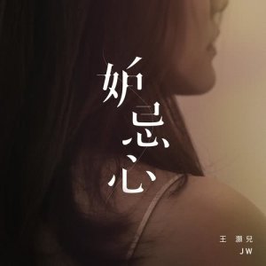 Listen to Du Ji Xin song with lyrics from JW