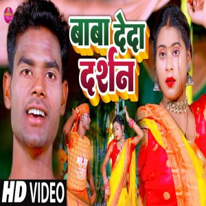 Listen to Baba Deda Darshan (Maghi) song with lyrics from Suraj Raj