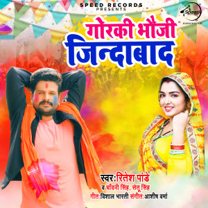 Listen to Gorki Bhauji Jindabad song with lyrics from Ritesh Pandey