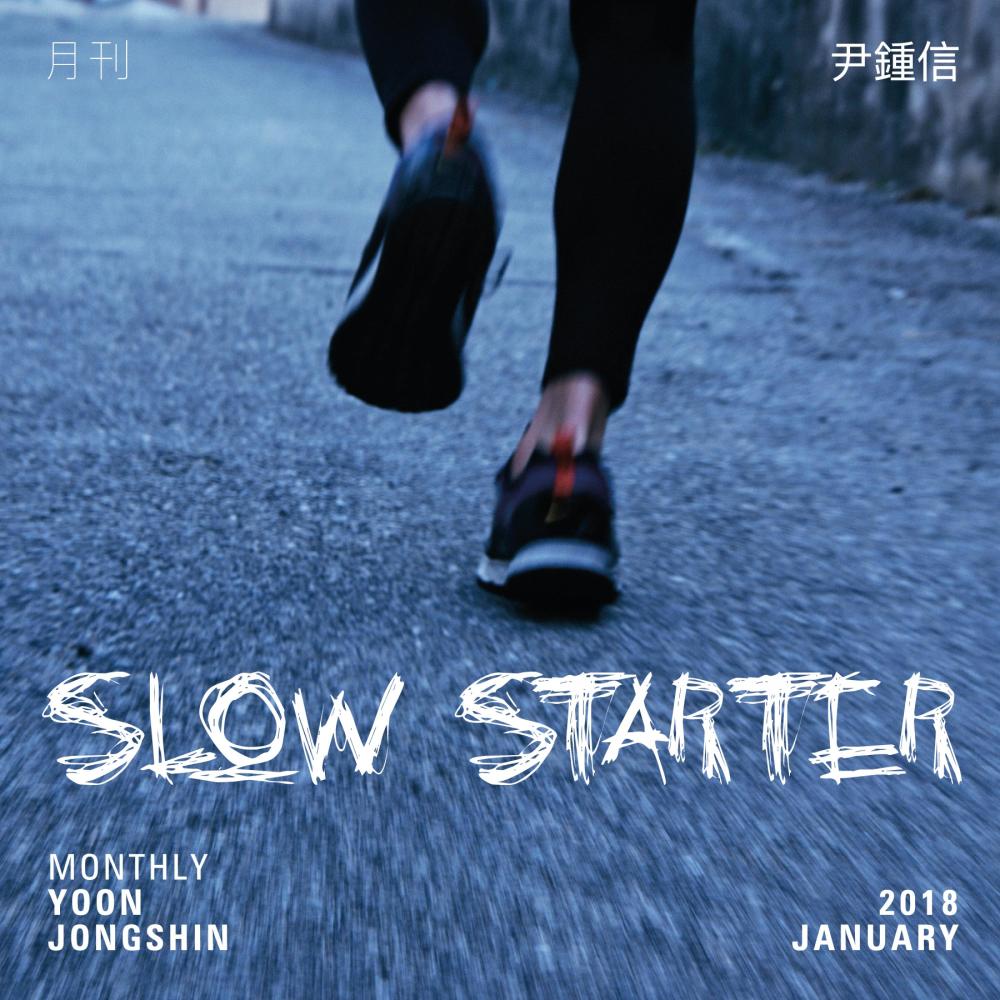 Slow Starter (2018 월간 윤종신 1월호) (Monthly Project 2018 Janurary Yoon Jong Shin)