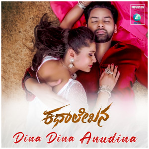 Album Dina Dina Anudina (From"Kathalekhana") from 