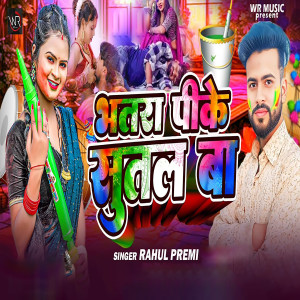 Listen to Bhatara Pike Sutal Ba song with lyrics from Rahul Premi