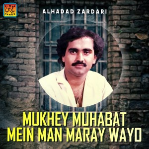 收聽Alhadad Zardari的Kenh Ta Bahaney Musaan歌詞歌曲