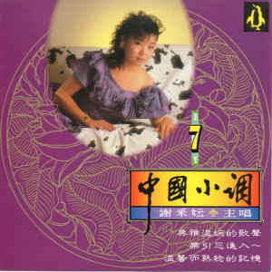 Listen to 夢裏相思 song with lyrics from Michelle Xie Cai Yun (谢采妘)