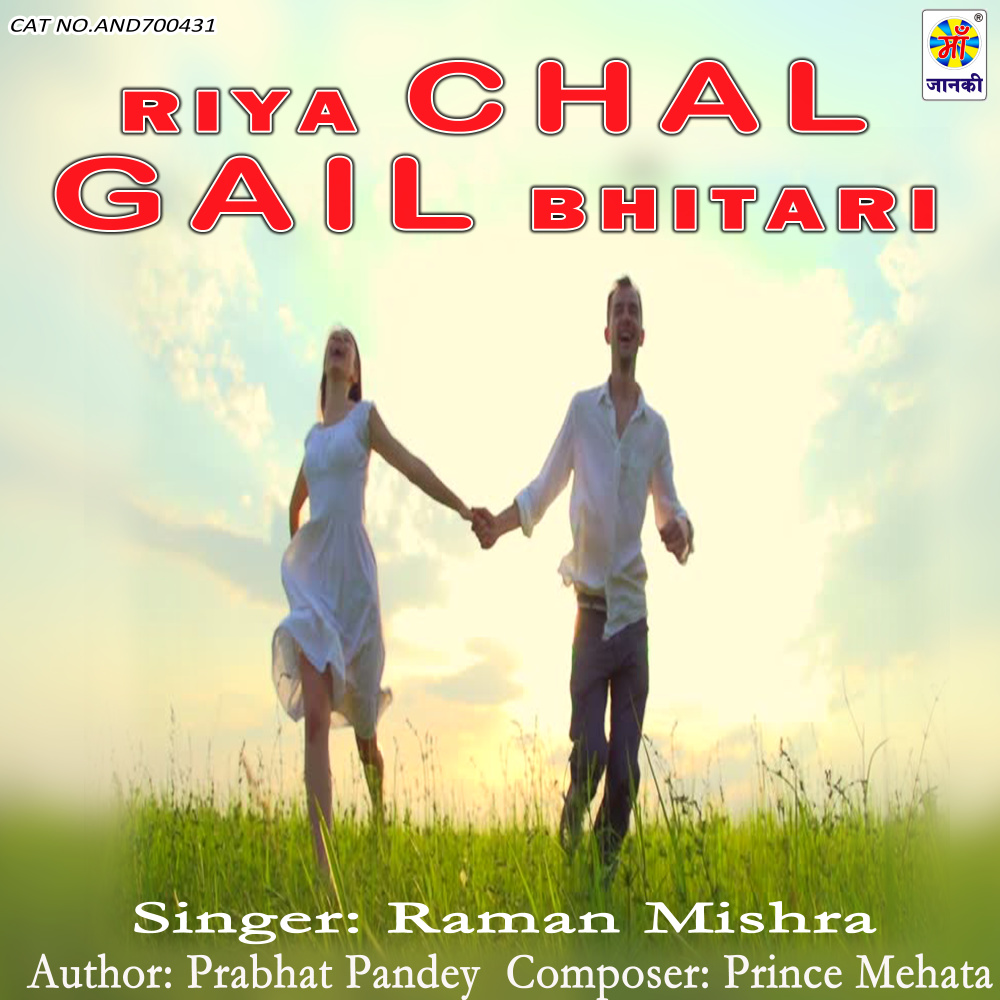 RIYA CHAL GAIL BHITARI