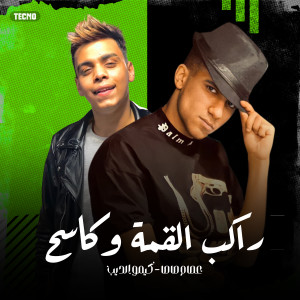 Album راكب القمه و كاسح from Essam Sasa