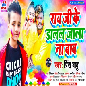 Listen to Ray Ji Ke Dalal Jala Na Baw (Bhojpuri) song with lyrics from Prince Babu