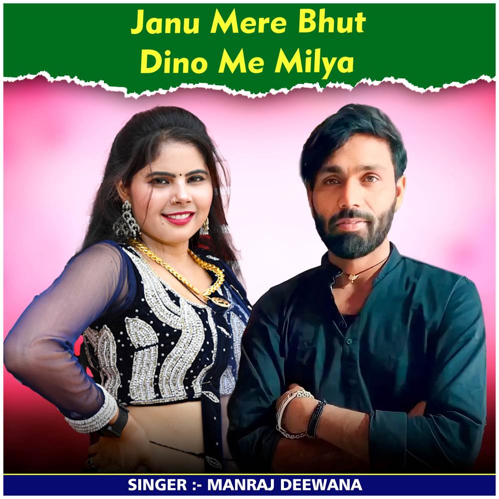 Janu Mere Bhut Dino Me Milya