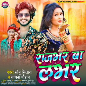 Listen to Rajbhar Ba Lover (Bhojpuri) song with lyrics from Sonu Sitara
