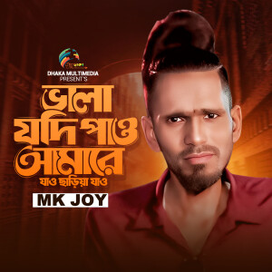 Album Vala jodi Pao Amare jaw Chariya jao from Mk Joy