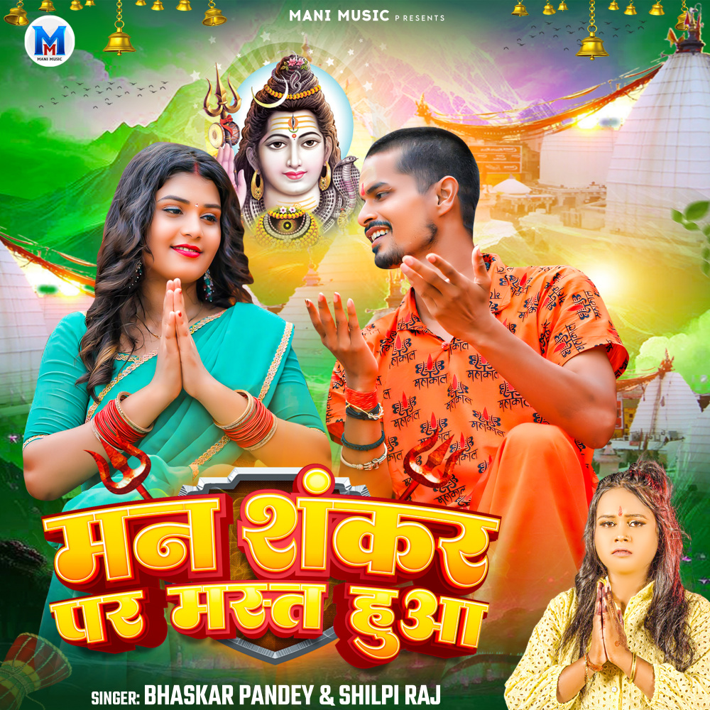 Man Shankar Par Mast Hua