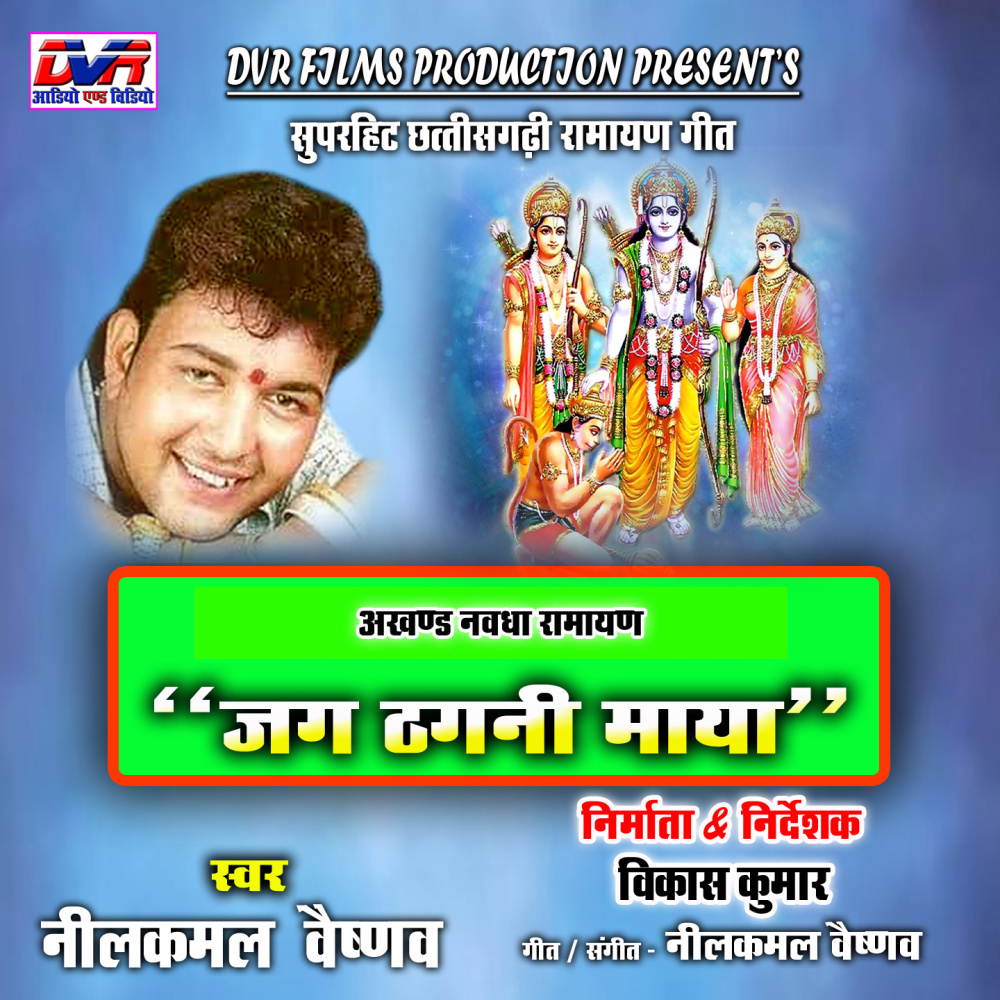 Jag Thagni Maya