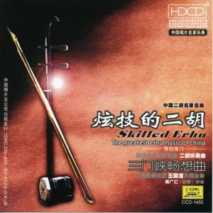 中唱羣星的專輯Skilled Erhu