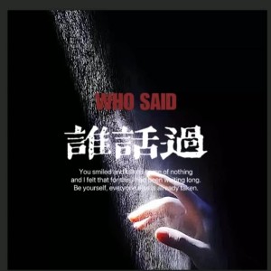 收听马小帅的谁话过 (伴奏)歌词歌曲