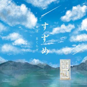 Listen to KANATA HALUKA (feat. Pealeaf) song with lyrics from Chewie Melodies