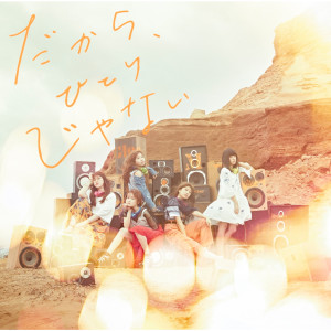 ดาวน์โหลดและฟังเพลง Dakara Hitorijyanai instrumental พร้อมเนื้อเพลงจาก Little Glee Monster