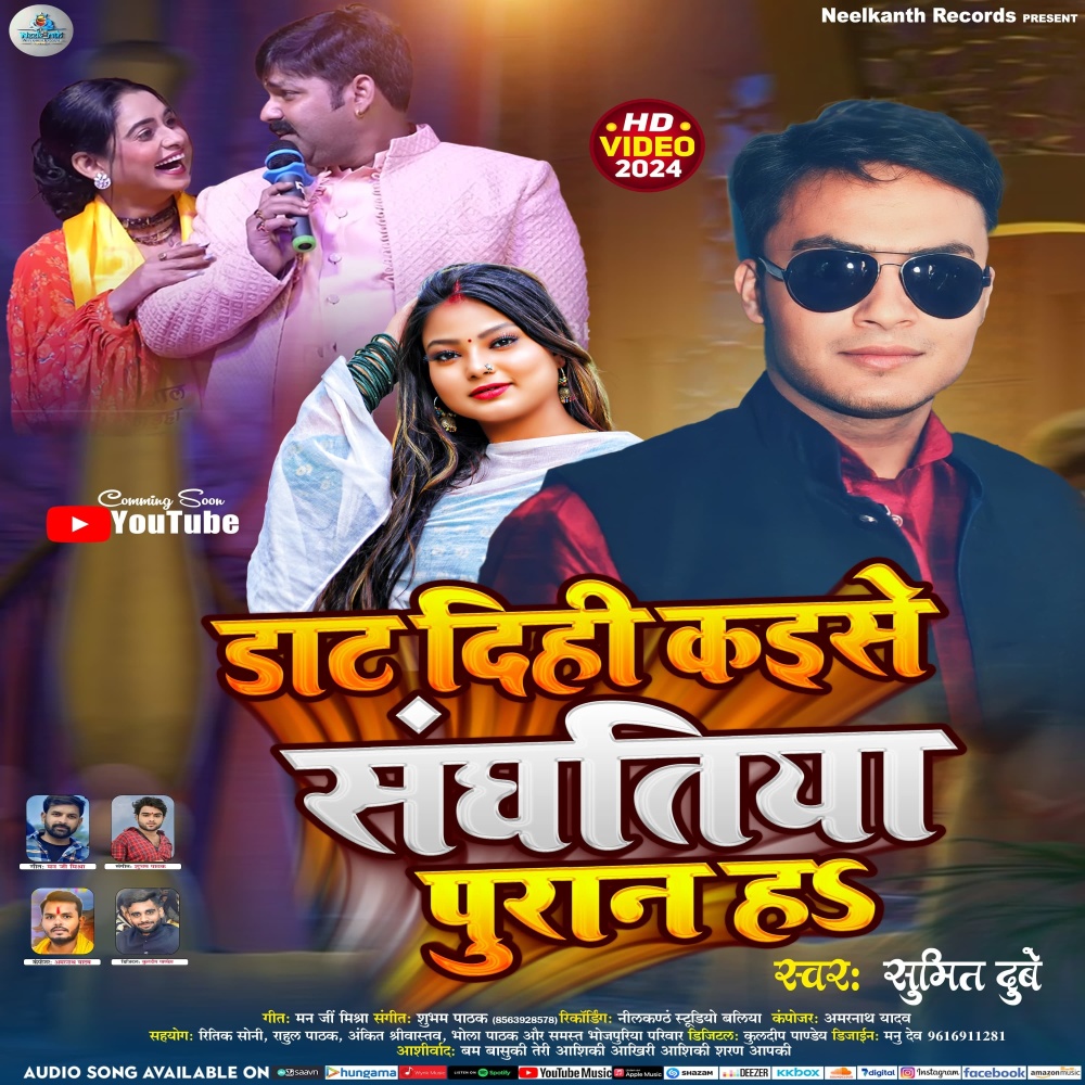 Daat Dihi Kaise Sanghatiya Puraan Ha