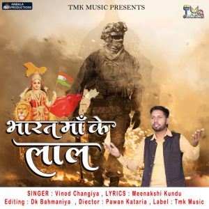 Listen to Bharat Ma Ke Lal song with lyrics from Vinod Changiya