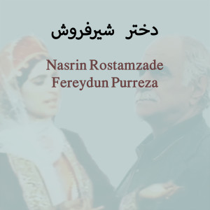 Listen to دختر شيرفروش song with lyrics from Fereydun Purreza