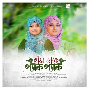 Listen to Has Dake Pak Pak (feat. Sara Moni) song with lyrics from Suraiya Akter Saifa