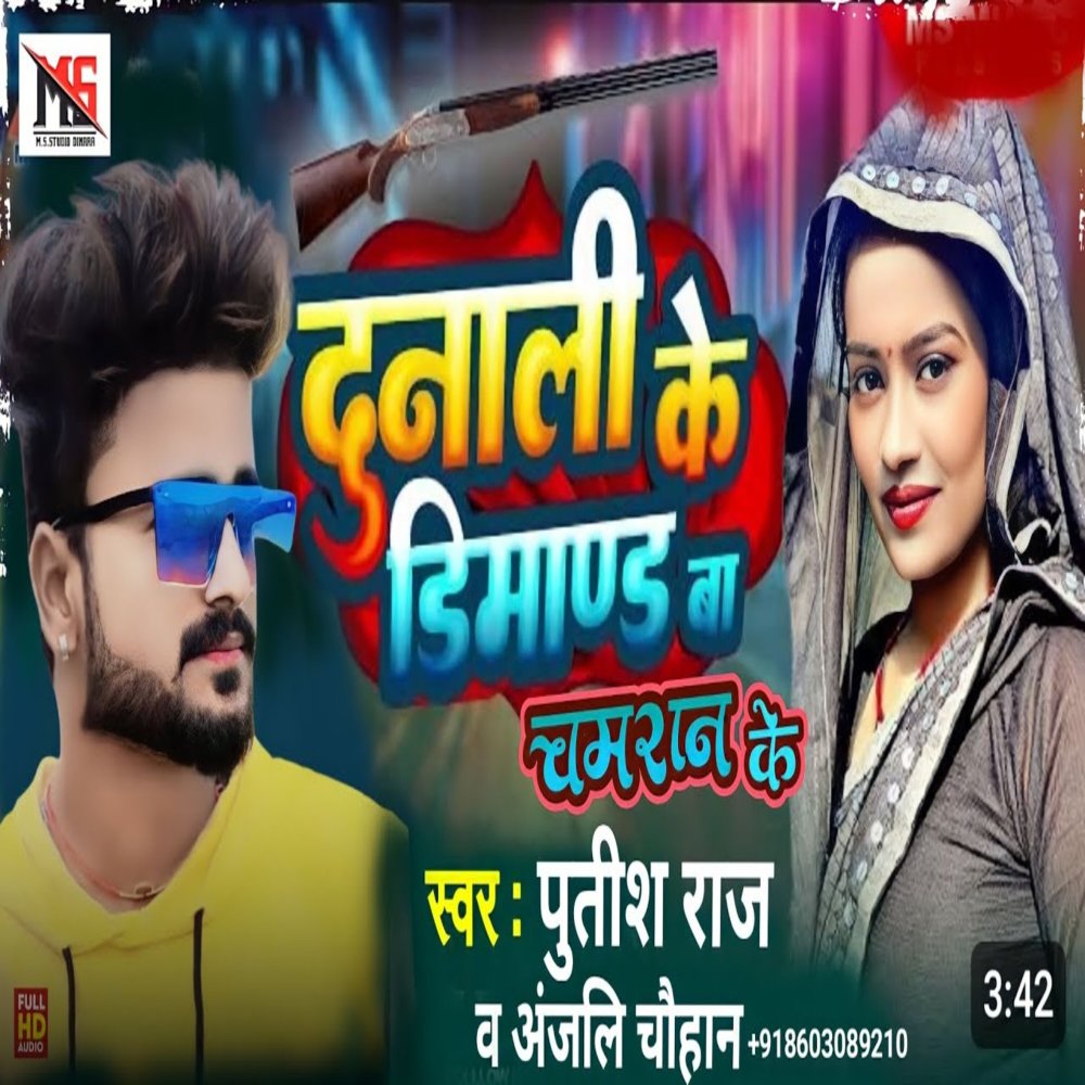 Dunali Ke Dimand Ba Chamaran Ke