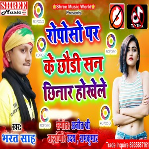 Listen to Roposo Wali Chhaudi Sab Chhinar Hokhele (bhojpuri song) song with lyrics from Bharat Sah